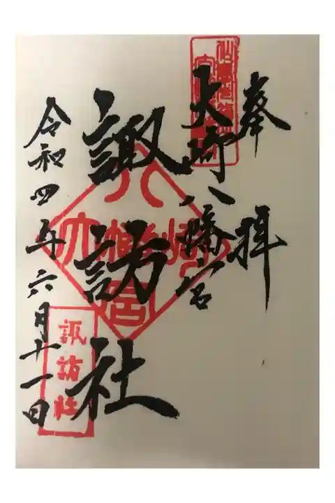 諏訪社(大崎八幡宮内)