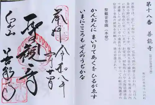 善能寺の御朱印