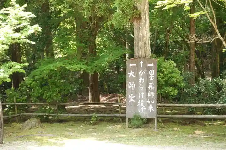 地藏院のその他建物