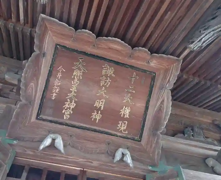 諏訪神社(新潟県)