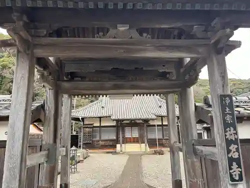 称名寺(三重県)