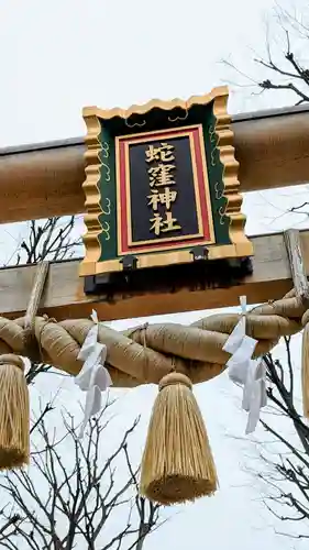 蛇窪神社のその他建物