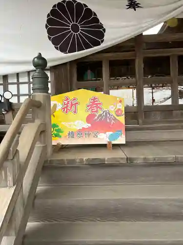 橿原神宮(茨城県)