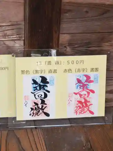 三光稲荷神社の御朱印