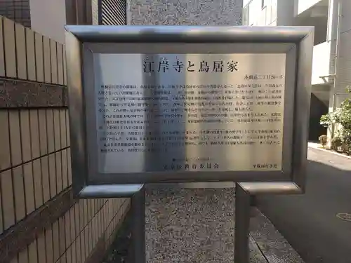 江岸寺(東京都)