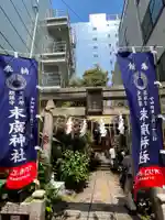 末廣神社の鳥居