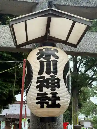 相模原氷川神社(神奈川県)