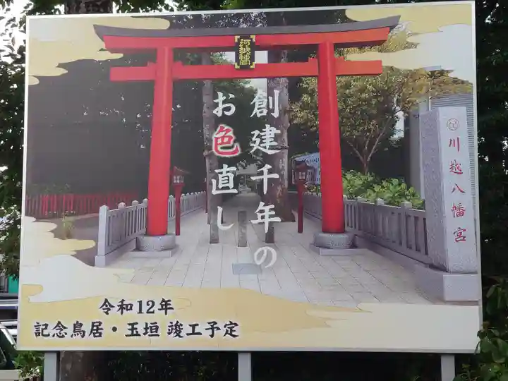 川越八幡宮(埼玉県)