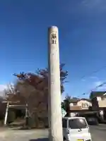 今城青坂稲実池上神社のその他建物