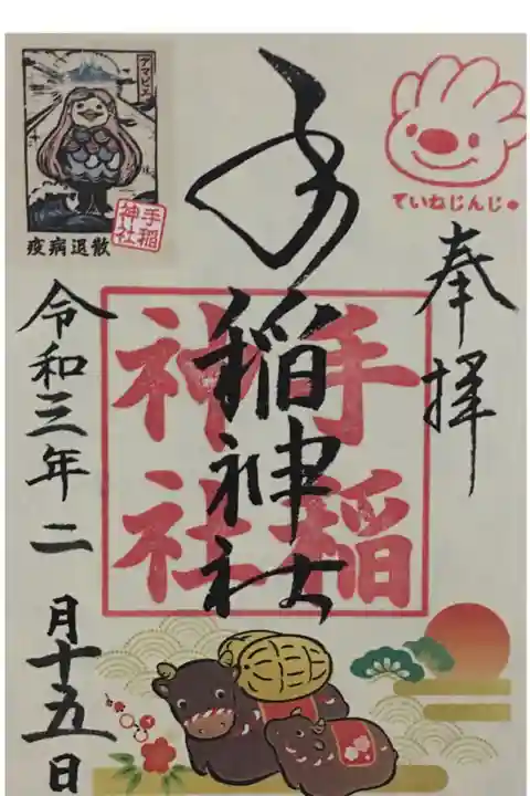 干支の御朱印でした