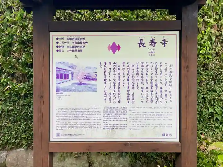 長壽寺(長寿寺)(神奈川県)