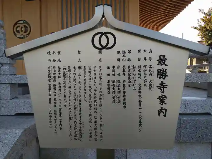 最勝寺(東京都)