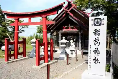 由追稲荷神社(北海道)