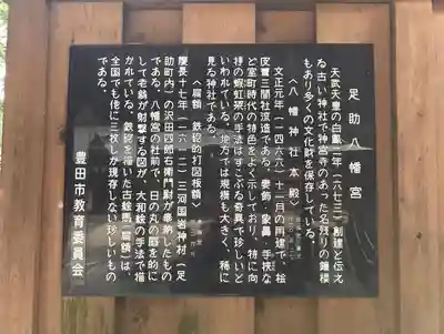 足助八幡宮の歴史
