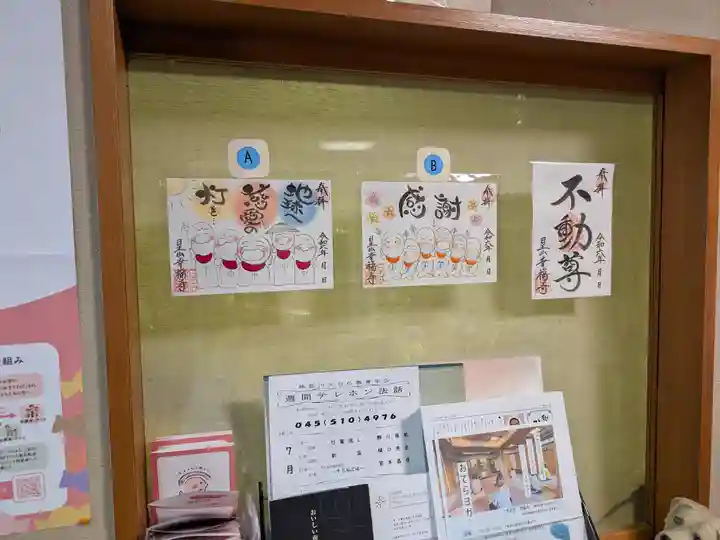 幸福寺(神奈川県)