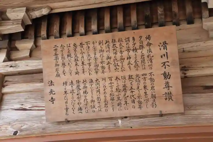 滑川不動尊の歴史