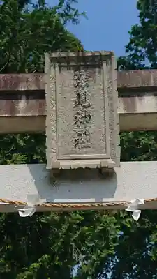 深見神社(神奈川県)