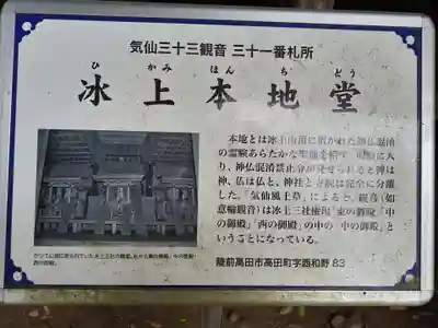 氷上神社(岩手県)