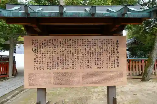 休ヶ岡八幡宮（薬師寺境内社）の歴史