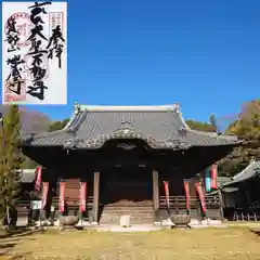 地蔵寺の御朱印