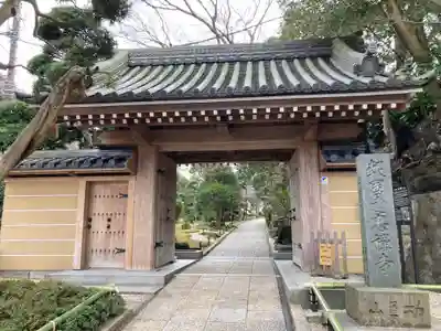 報国寺(神奈川県)