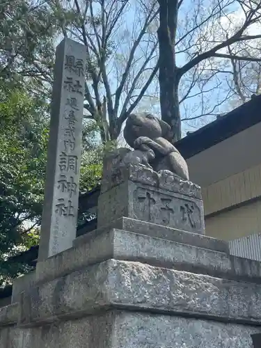 調神社(埼玉県)