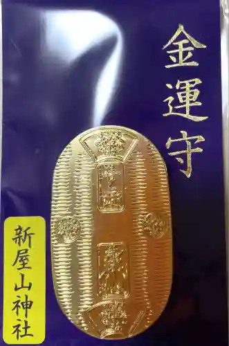 新屋山神社(山梨県)