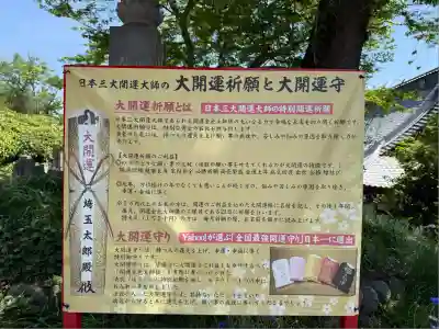 埼玉厄除け開運大師・龍泉寺（切り絵御朱印発祥の寺）(埼玉県)