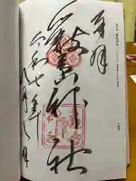 厳島神社の御朱印