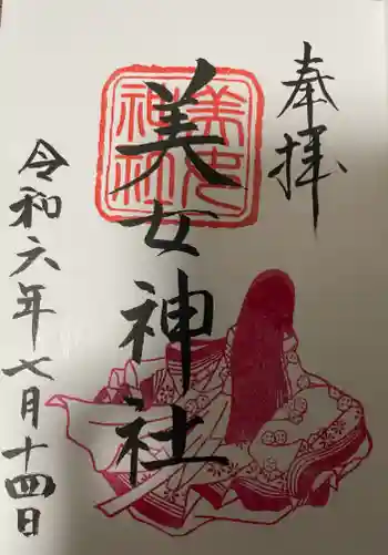 美女神社の御朱印 2024年07月