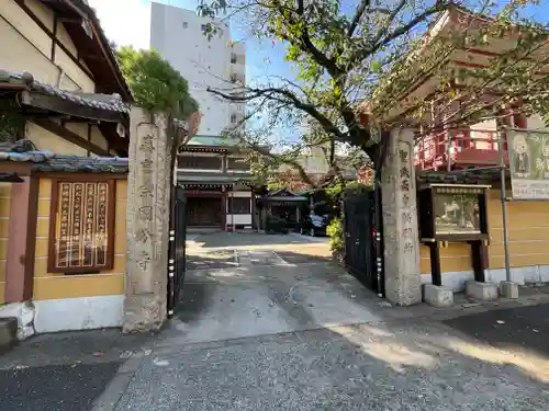 摂津之国 國分寺（金光明四天王護国之寺）(大阪府)