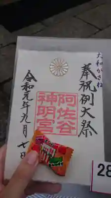 例大祭の記念御朱印