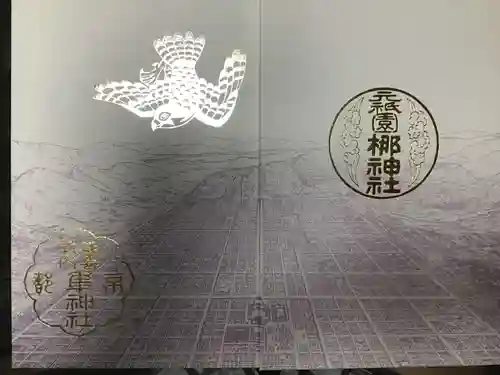 元祇園梛神社・隼神社の御朱印帳