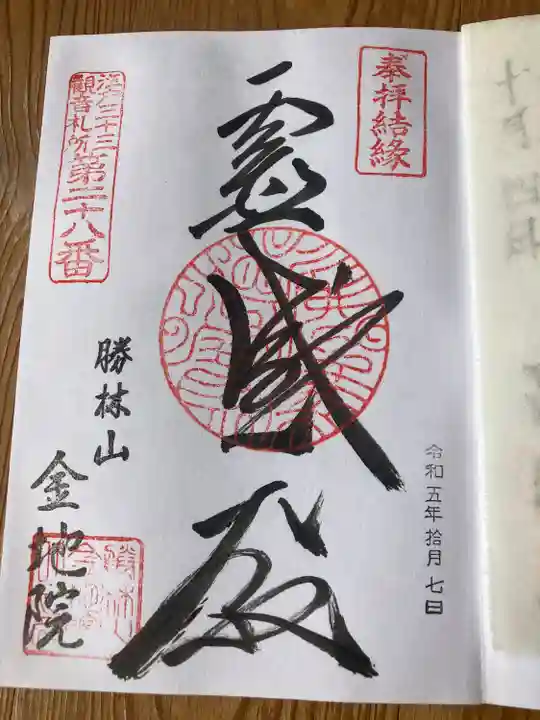 金地院(東京都)