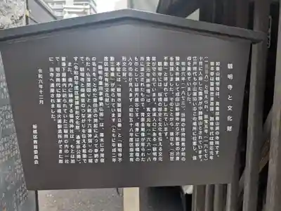 観明寺(東京都)