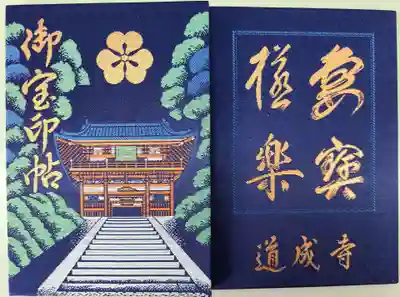 オリジナル御朱印帳