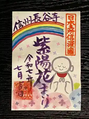 長谷寺の御朱印