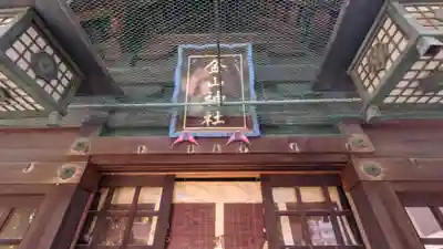 金山神社(愛知県)