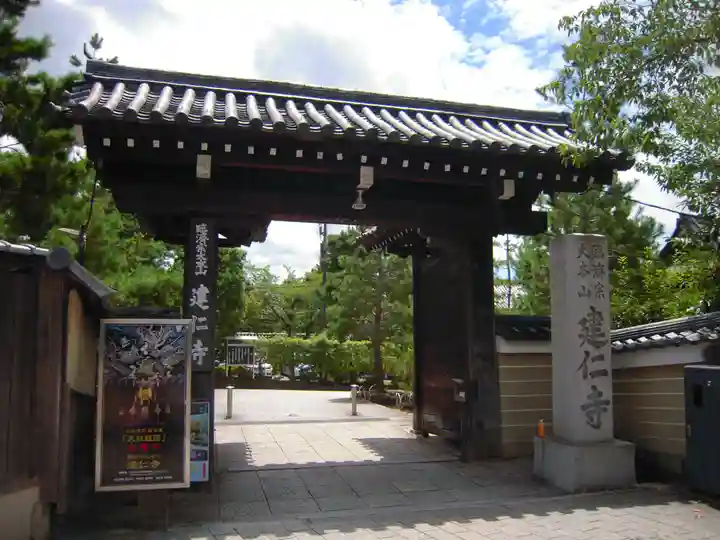 建仁寺(建仁禅寺)(京都府)