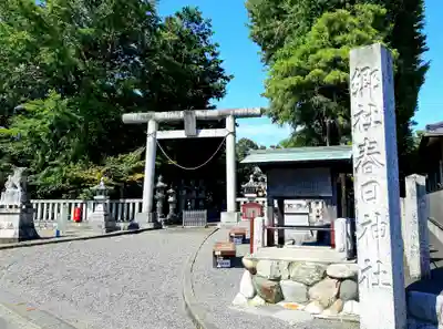 春日神社の鳥居