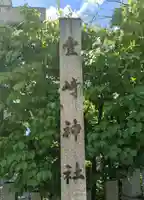 豊崎神社のその他建物