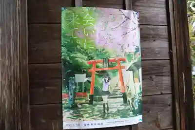 源泉神社の授与品その他