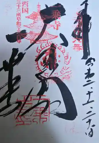 一乗寺の御朱印