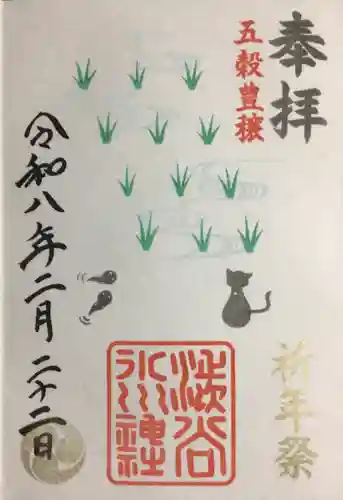 渋谷氷川神社(東京都)