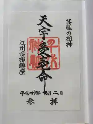 千代神社の御朱印