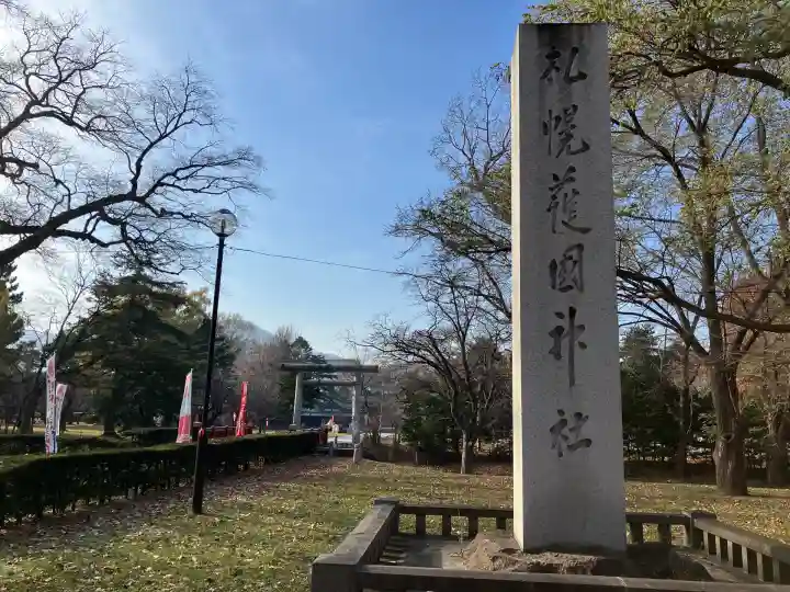 札幌護國神社(北海道)