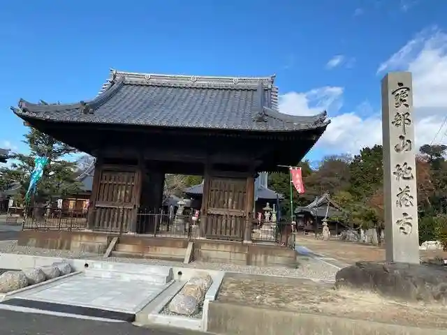 地蔵寺の山門・神門