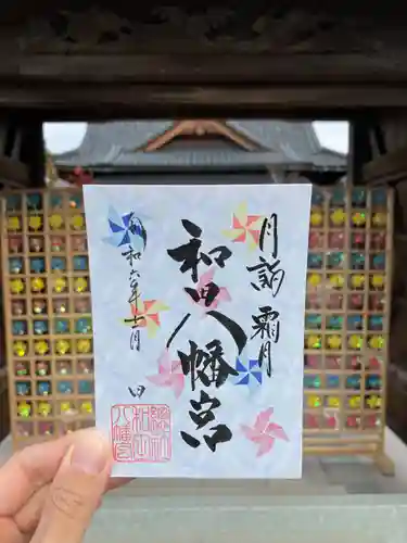 總社 和田八幡宮(福井県)