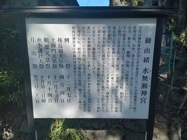 水無瀬神宮の歴史