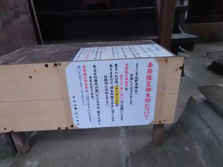 佐野原神社(静岡県)